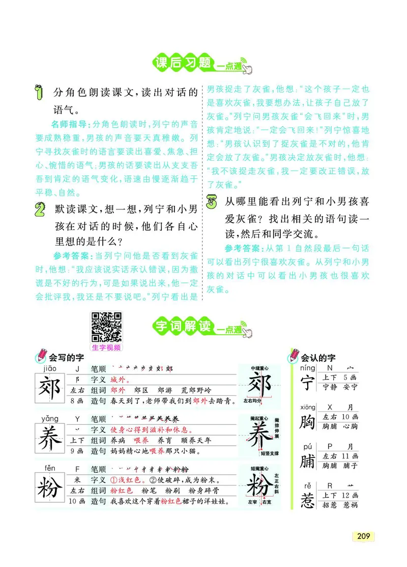 《教材一点通》语文3年级上册（RJ）_三年级上下册资料_小学三年级学习资料-25年更新版_3-01、小学三年级语文上册_3-1-2、练习题、作业、试题、试卷_电子册类