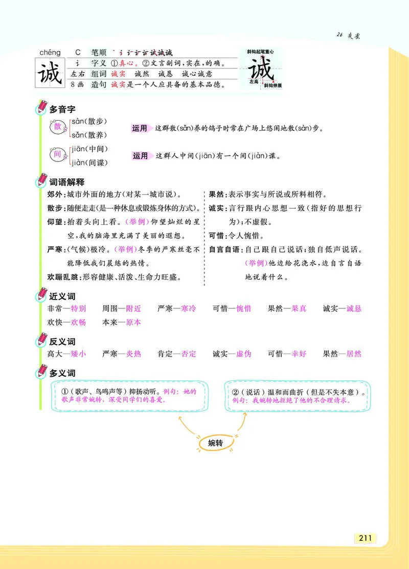 《教材一点通》语文3年级上册（RJ）_三年级上下册资料_小学三年级学习资料-25年更新版_3-01、小学三年级语文上册_3-1-2、练习题、作业、试题、试卷_电子册类