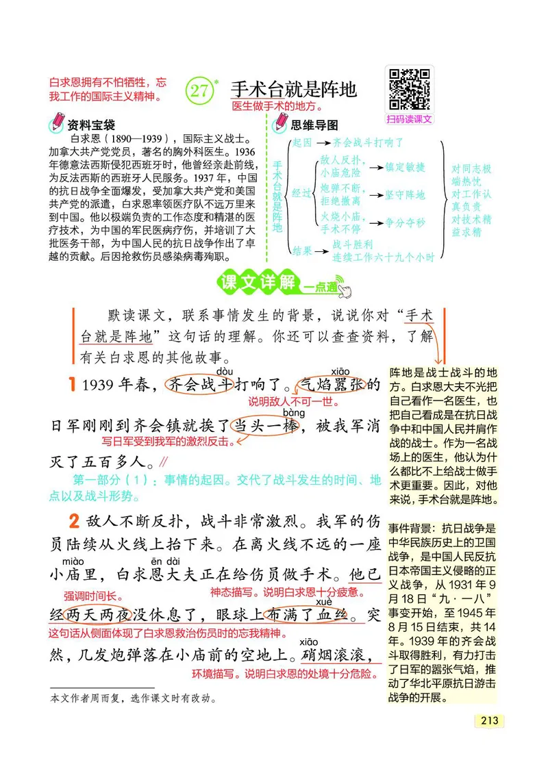 《教材一点通》语文3年级上册（RJ）_三年级上下册资料_小学三年级学习资料-25年更新版_3-01、小学三年级语文上册_3-1-2、练习题、作业、试题、试卷_电子册类