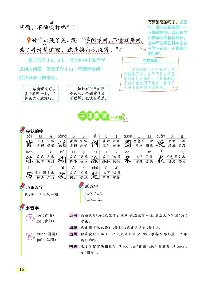 《教材一点通》语文3年级上册（RJ）_三年级上下册资料_小学三年级学习资料-25年更新版_3-01、小学三年级语文上册_3-1-2、练习题、作业、试题、试卷_电子册类