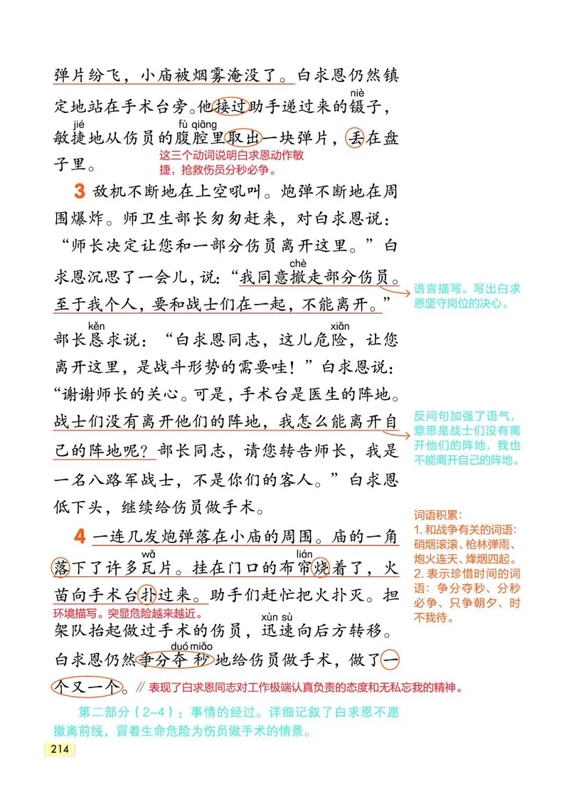 《教材一点通》语文3年级上册（RJ）_三年级上下册资料_小学三年级学习资料-25年更新版_3-01、小学三年级语文上册_3-1-2、练习题、作业、试题、试卷_电子册类