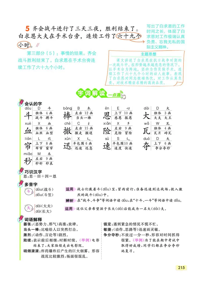 《教材一点通》语文3年级上册（RJ）_三年级上下册资料_小学三年级学习资料-25年更新版_3-01、小学三年级语文上册_3-1-2、练习题、作业、试题、试卷_电子册类