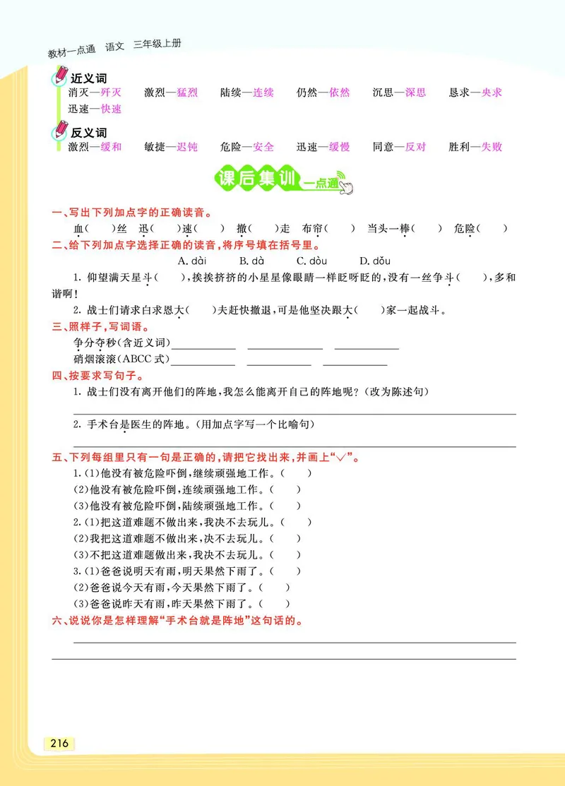 《教材一点通》语文3年级上册（RJ）_三年级上下册资料_小学三年级学习资料-25年更新版_3-01、小学三年级语文上册_3-1-2、练习题、作业、试题、试卷_电子册类
