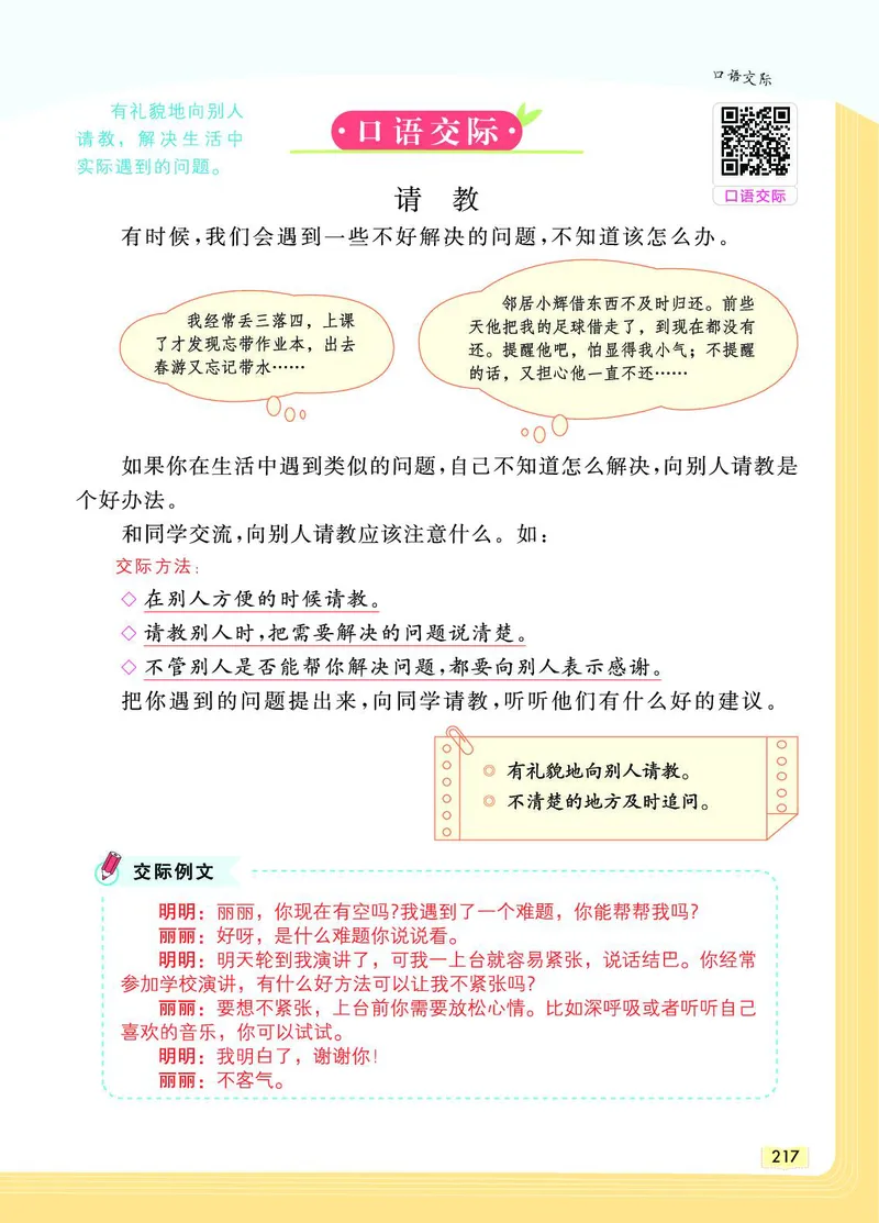 《教材一点通》语文3年级上册（RJ）_三年级上下册资料_小学三年级学习资料-25年更新版_3-01、小学三年级语文上册_3-1-2、练习题、作业、试题、试卷_电子册类
