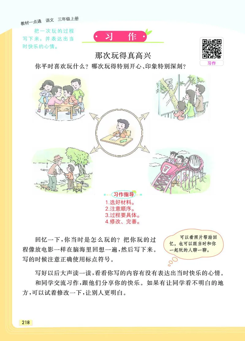 《教材一点通》语文3年级上册（RJ）_三年级上下册资料_小学三年级学习资料-25年更新版_3-01、小学三年级语文上册_3-1-2、练习题、作业、试题、试卷_电子册类