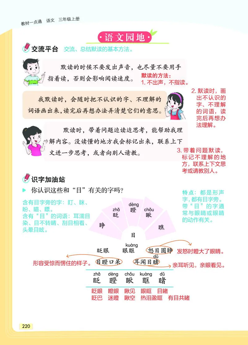 《教材一点通》语文3年级上册（RJ）_三年级上下册资料_小学三年级学习资料-25年更新版_3-01、小学三年级语文上册_3-1-2、练习题、作业、试题、试卷_电子册类