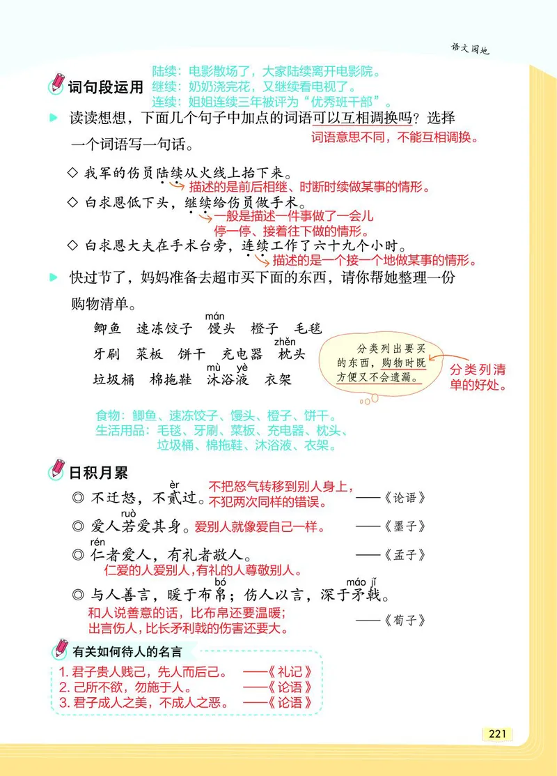 《教材一点通》语文3年级上册（RJ）_三年级上下册资料_小学三年级学习资料-25年更新版_3-01、小学三年级语文上册_3-1-2、练习题、作业、试题、试卷_电子册类