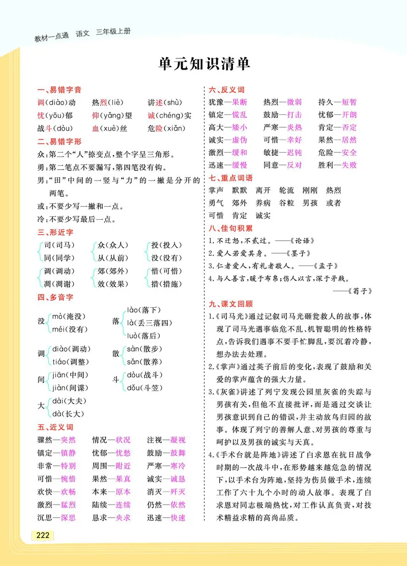 《教材一点通》语文3年级上册（RJ）_三年级上下册资料_小学三年级学习资料-25年更新版_3-01、小学三年级语文上册_3-1-2、练习题、作业、试题、试卷_电子册类