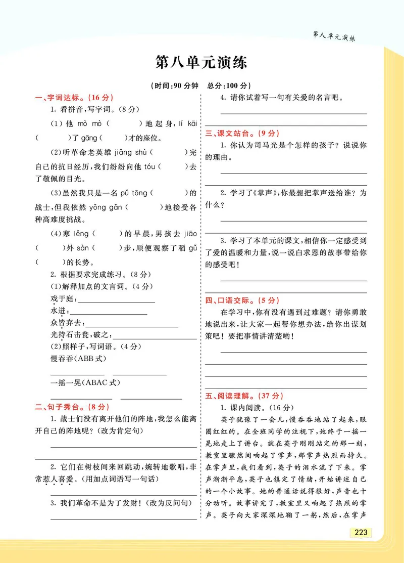 《教材一点通》语文3年级上册（RJ）_三年级上下册资料_小学三年级学习资料-25年更新版_3-01、小学三年级语文上册_3-1-2、练习题、作业、试题、试卷_电子册类