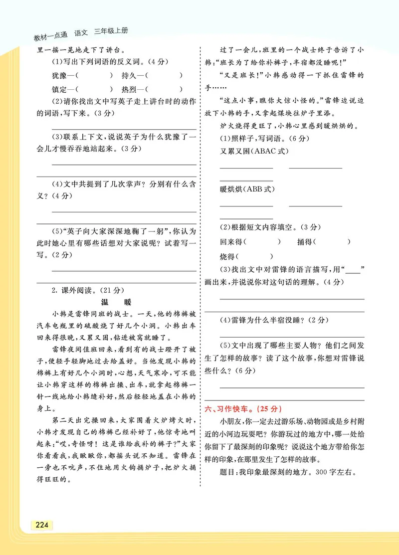 《教材一点通》语文3年级上册（RJ）_三年级上下册资料_小学三年级学习资料-25年更新版_3-01、小学三年级语文上册_3-1-2、练习题、作业、试题、试卷_电子册类