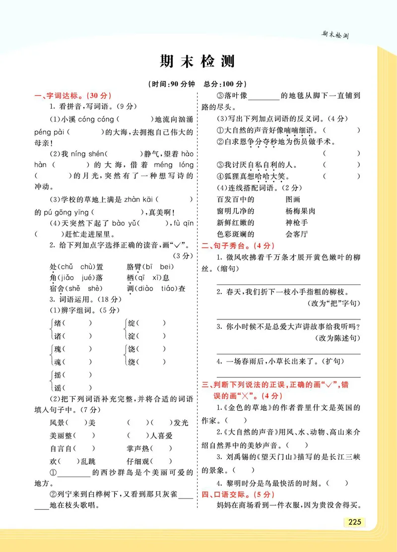 《教材一点通》语文3年级上册（RJ）_三年级上下册资料_小学三年级学习资料-25年更新版_3-01、小学三年级语文上册_3-1-2、练习题、作业、试题、试卷_电子册类