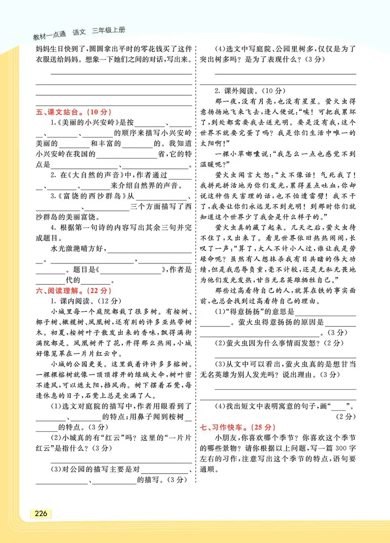 《教材一点通》语文3年级上册（RJ）_三年级上下册资料_小学三年级学习资料-25年更新版_3-01、小学三年级语文上册_3-1-2、练习题、作业、试题、试卷_电子册类