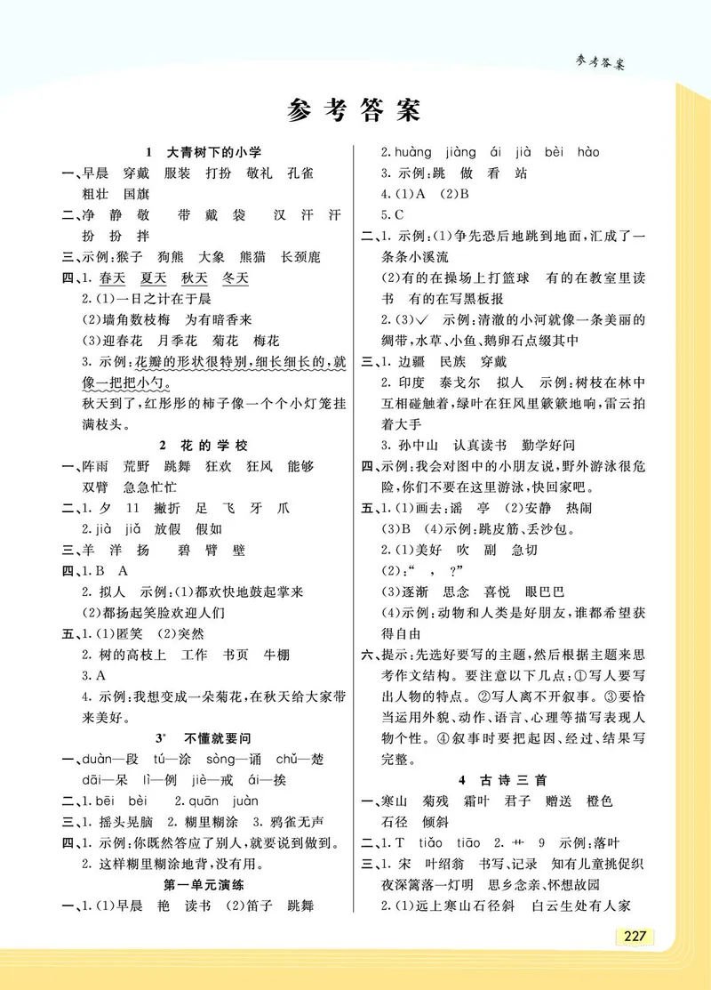 《教材一点通》语文3年级上册（RJ）_三年级上下册资料_小学三年级学习资料-25年更新版_3-01、小学三年级语文上册_3-1-2、练习题、作业、试题、试卷_电子册类