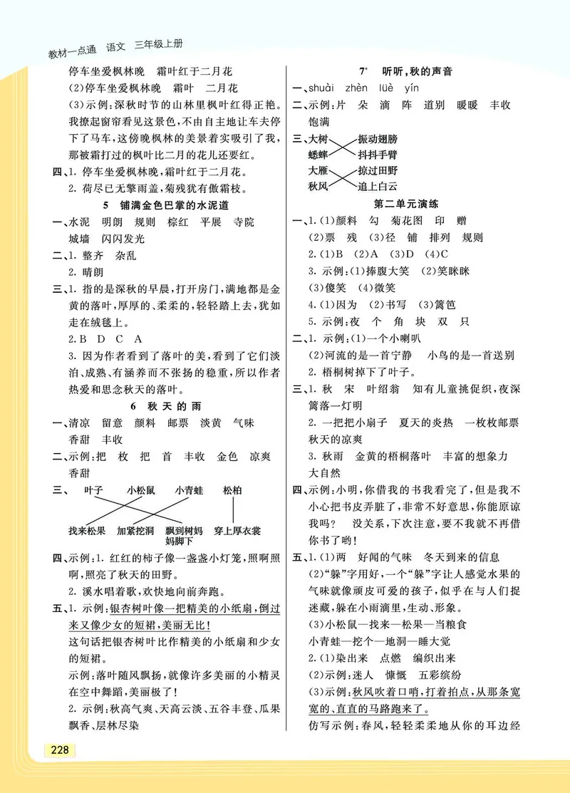 《教材一点通》语文3年级上册（RJ）_三年级上下册资料_小学三年级学习资料-25年更新版_3-01、小学三年级语文上册_3-1-2、练习题、作业、试题、试卷_电子册类