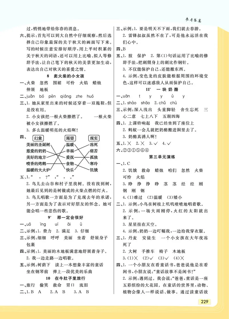 《教材一点通》语文3年级上册（RJ）_三年级上下册资料_小学三年级学习资料-25年更新版_3-01、小学三年级语文上册_3-1-2、练习题、作业、试题、试卷_电子册类