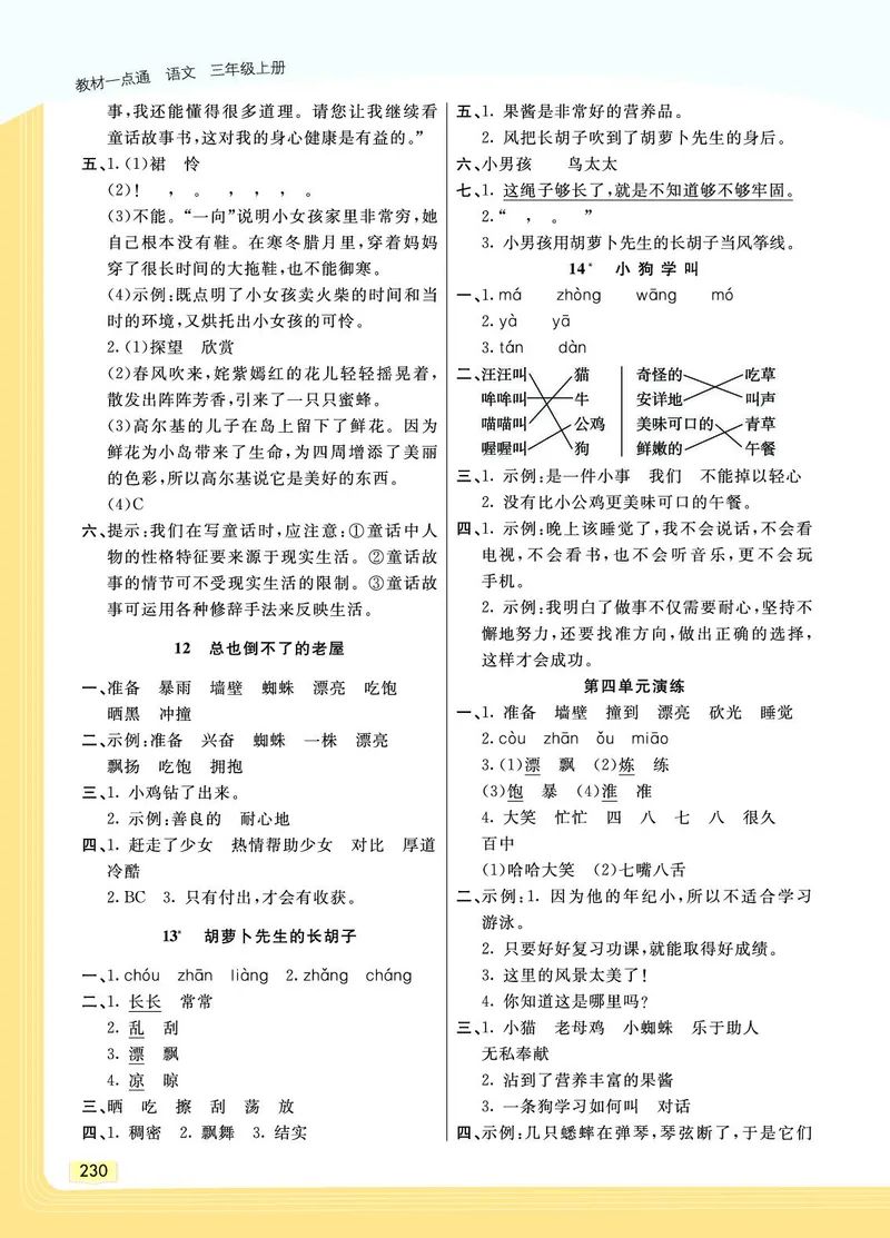 《教材一点通》语文3年级上册（RJ）_三年级上下册资料_小学三年级学习资料-25年更新版_3-01、小学三年级语文上册_3-1-2、练习题、作业、试题、试卷_电子册类
