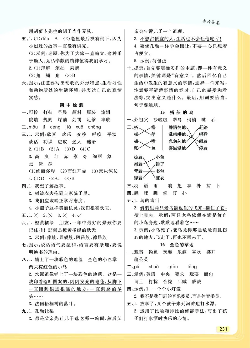 《教材一点通》语文3年级上册（RJ）_三年级上下册资料_小学三年级学习资料-25年更新版_3-01、小学三年级语文上册_3-1-2、练习题、作业、试题、试卷_电子册类