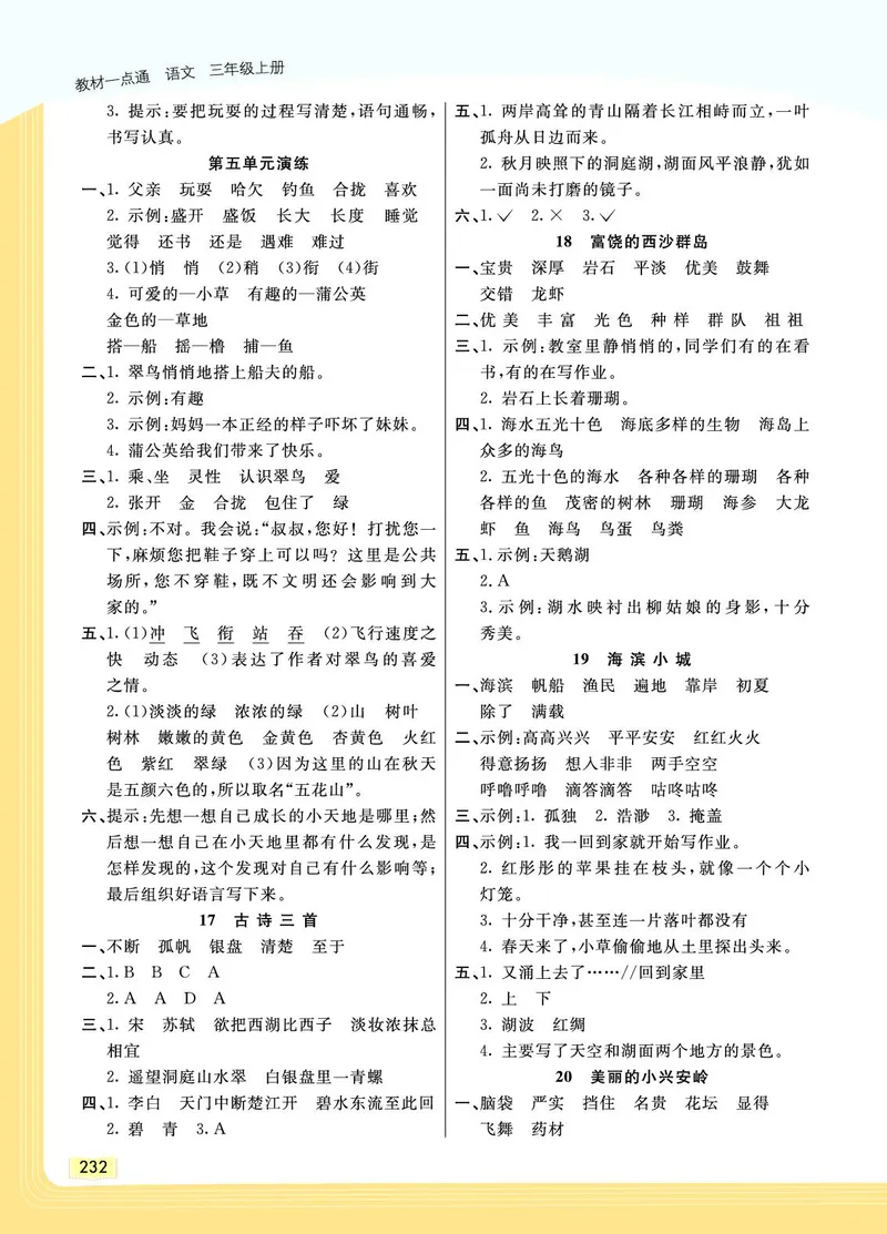 《教材一点通》语文3年级上册（RJ）_三年级上下册资料_小学三年级学习资料-25年更新版_3-01、小学三年级语文上册_3-1-2、练习题、作业、试题、试卷_电子册类