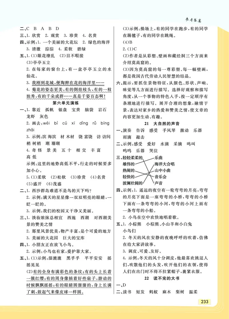 《教材一点通》语文3年级上册（RJ）_三年级上下册资料_小学三年级学习资料-25年更新版_3-01、小学三年级语文上册_3-1-2、练习题、作业、试题、试卷_电子册类