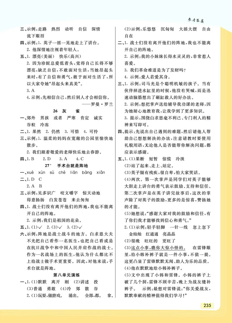 《教材一点通》语文3年级上册（RJ）_三年级上下册资料_小学三年级学习资料-25年更新版_3-01、小学三年级语文上册_3-1-2、练习题、作业、试题、试卷_电子册类