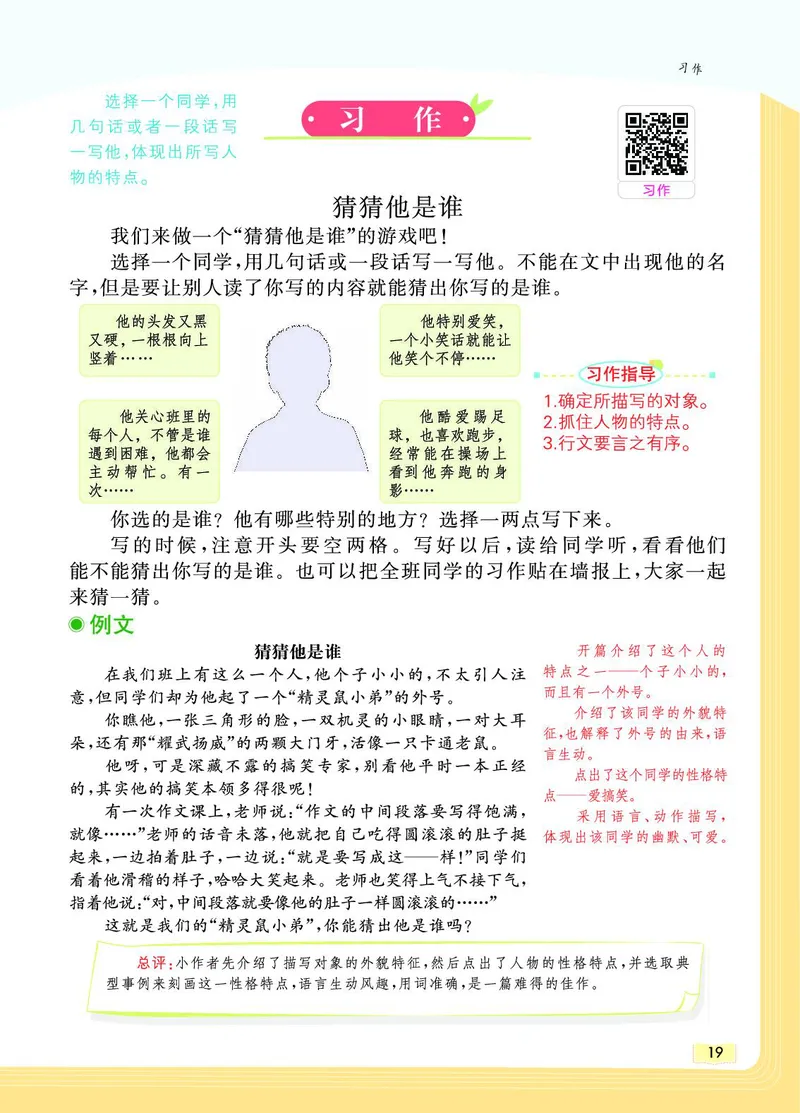 《教材一点通》语文3年级上册（RJ）_三年级上下册资料_小学三年级学习资料-25年更新版_3-01、小学三年级语文上册_3-1-2、练习题、作业、试题、试卷_电子册类