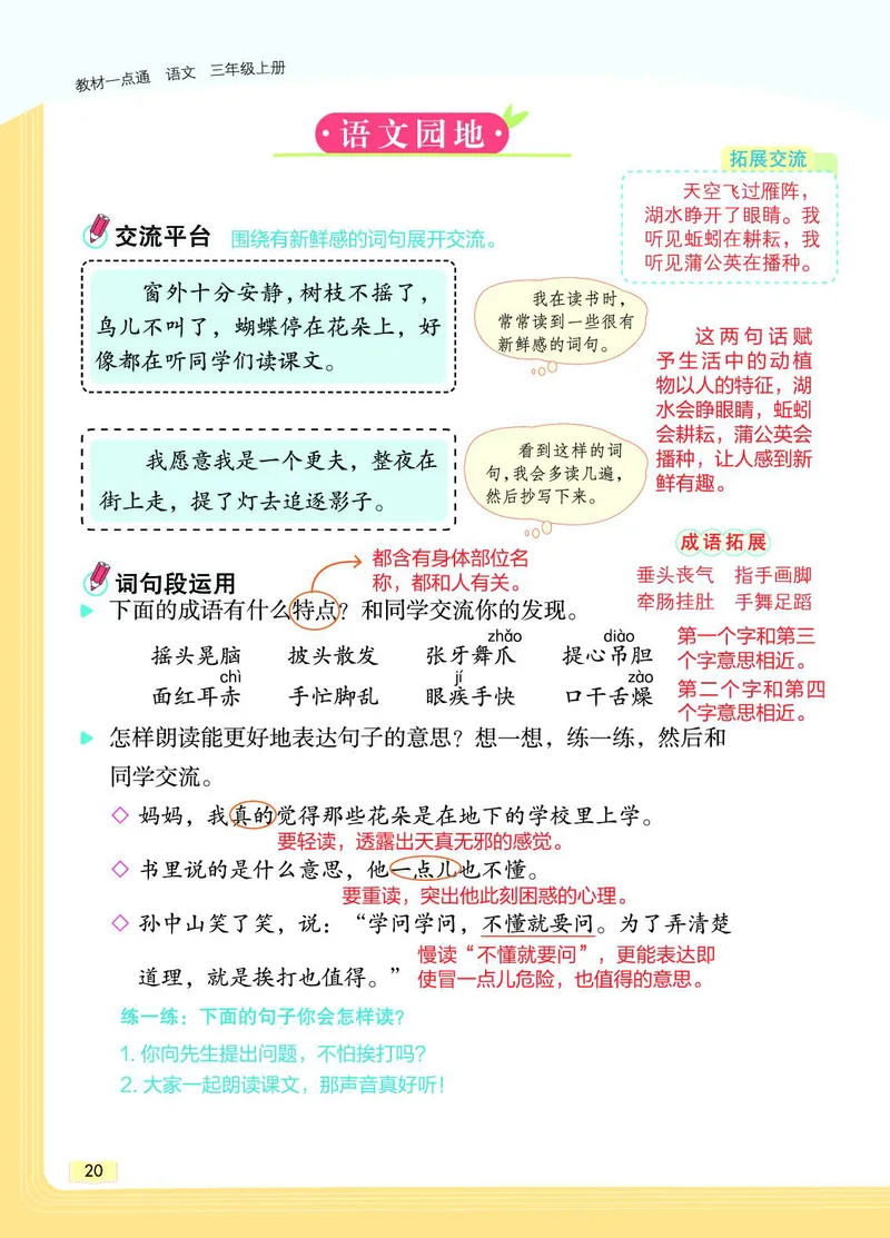 《教材一点通》语文3年级上册（RJ）_三年级上下册资料_小学三年级学习资料-25年更新版_3-01、小学三年级语文上册_3-1-2、练习题、作业、试题、试卷_电子册类