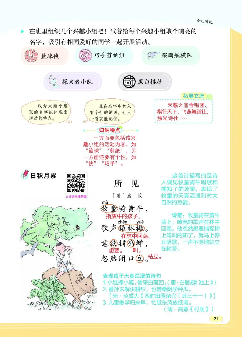 《教材一点通》语文3年级上册（RJ）_三年级上下册资料_小学三年级学习资料-25年更新版_3-01、小学三年级语文上册_3-1-2、练习题、作业、试题、试卷_电子册类