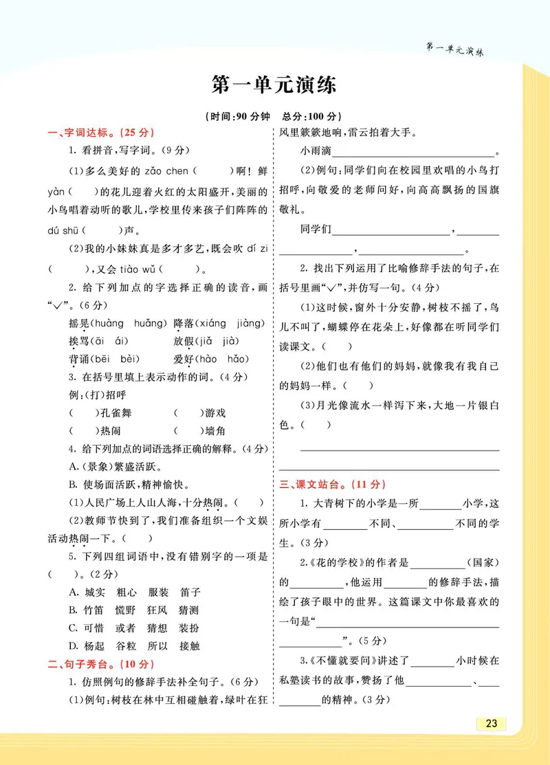 《教材一点通》语文3年级上册（RJ）_三年级上下册资料_小学三年级学习资料-25年更新版_3-01、小学三年级语文上册_3-1-2、练习题、作业、试题、试卷_电子册类