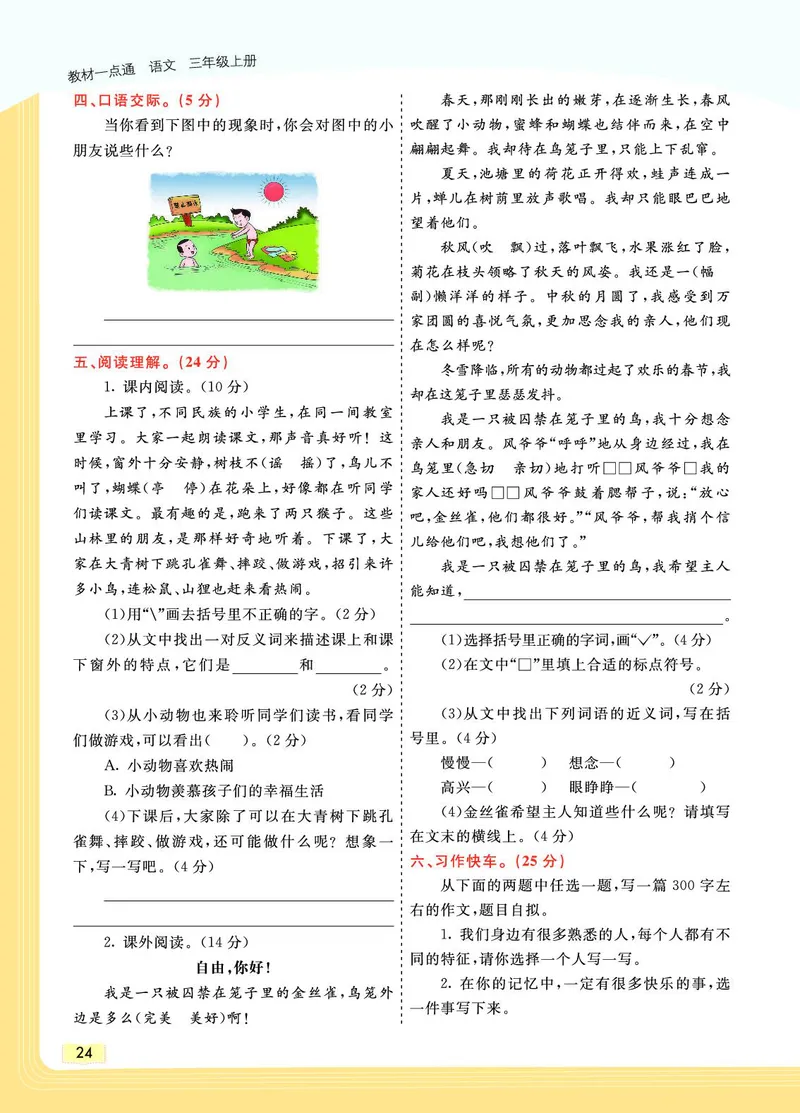 《教材一点通》语文3年级上册（RJ）_三年级上下册资料_小学三年级学习资料-25年更新版_3-01、小学三年级语文上册_3-1-2、练习题、作业、试题、试卷_电子册类