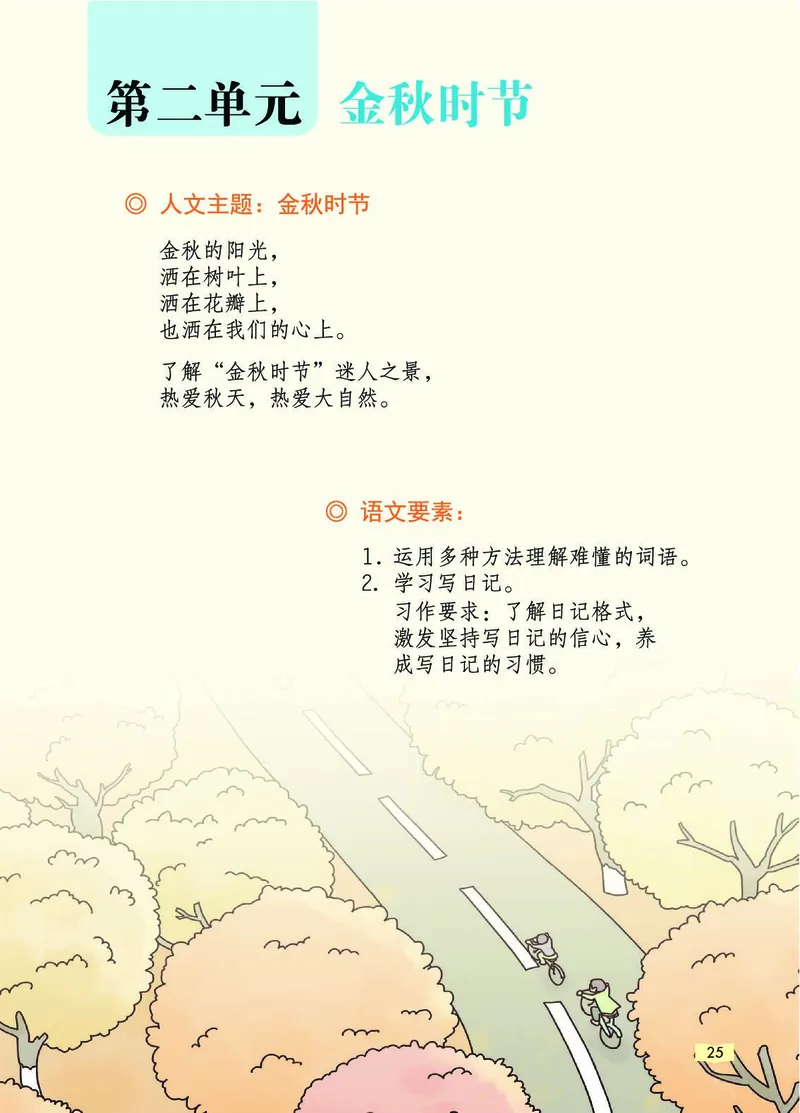 《教材一点通》语文3年级上册（RJ）_三年级上下册资料_小学三年级学习资料-25年更新版_3-01、小学三年级语文上册_3-1-2、练习题、作业、试题、试卷_电子册类