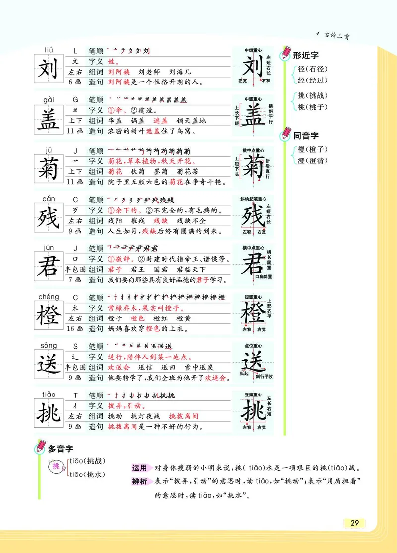 《教材一点通》语文3年级上册（RJ）_三年级上下册资料_小学三年级学习资料-25年更新版_3-01、小学三年级语文上册_3-1-2、练习题、作业、试题、试卷_电子册类