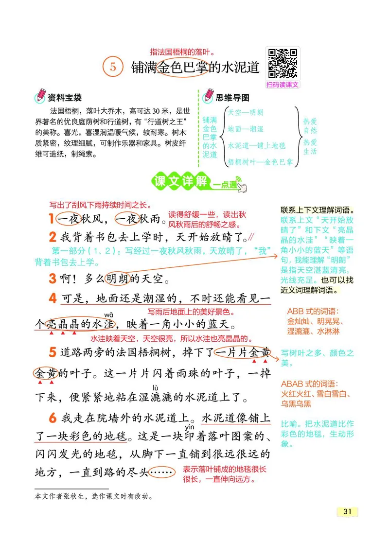 《教材一点通》语文3年级上册（RJ）_三年级上下册资料_小学三年级学习资料-25年更新版_3-01、小学三年级语文上册_3-1-2、练习题、作业、试题、试卷_电子册类