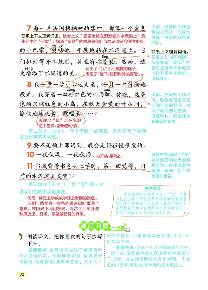 《教材一点通》语文3年级上册（RJ）_三年级上下册资料_小学三年级学习资料-25年更新版_3-01、小学三年级语文上册_3-1-2、练习题、作业、试题、试卷_电子册类