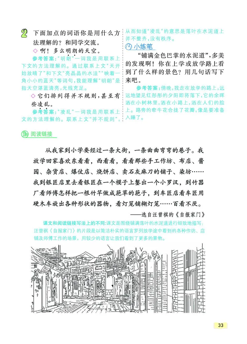 《教材一点通》语文3年级上册（RJ）_三年级上下册资料_小学三年级学习资料-25年更新版_3-01、小学三年级语文上册_3-1-2、练习题、作业、试题、试卷_电子册类