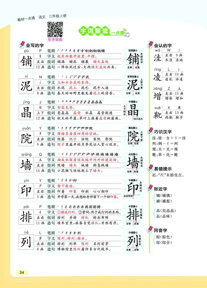 《教材一点通》语文3年级上册（RJ）_三年级上下册资料_小学三年级学习资料-25年更新版_3-01、小学三年级语文上册_3-1-2、练习题、作业、试题、试卷_电子册类