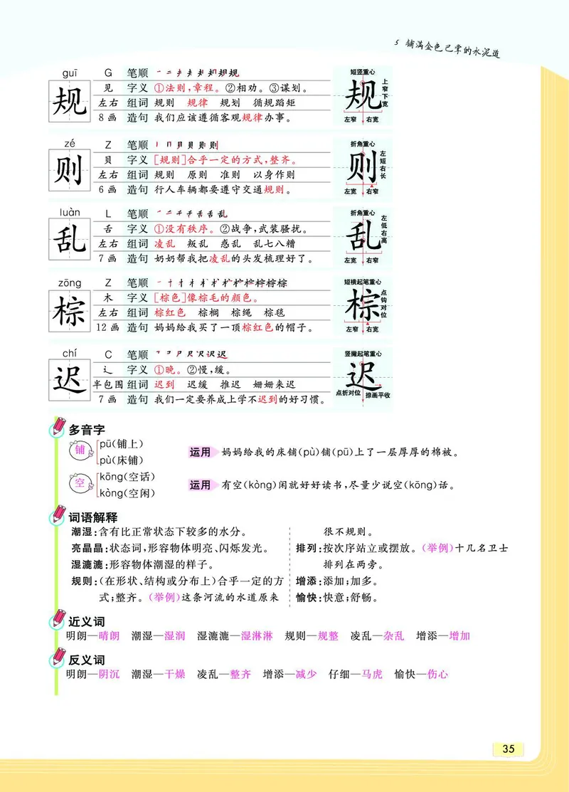 《教材一点通》语文3年级上册（RJ）_三年级上下册资料_小学三年级学习资料-25年更新版_3-01、小学三年级语文上册_3-1-2、练习题、作业、试题、试卷_电子册类