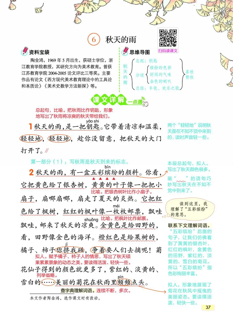 《教材一点通》语文3年级上册（RJ）_三年级上下册资料_小学三年级学习资料-25年更新版_3-01、小学三年级语文上册_3-1-2、练习题、作业、试题、试卷_电子册类