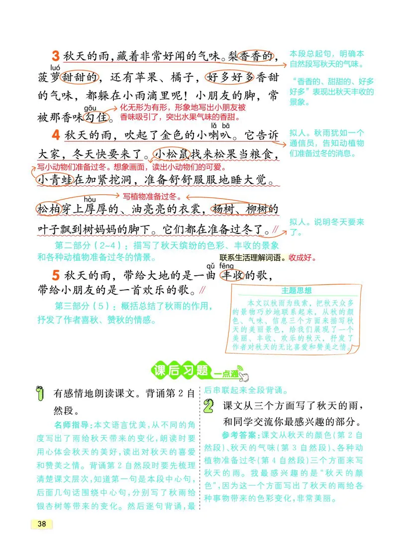 《教材一点通》语文3年级上册（RJ）_三年级上下册资料_小学三年级学习资料-25年更新版_3-01、小学三年级语文上册_3-1-2、练习题、作业、试题、试卷_电子册类