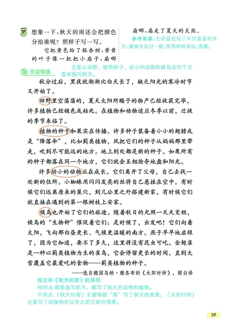 《教材一点通》语文3年级上册（RJ）_三年级上下册资料_小学三年级学习资料-25年更新版_3-01、小学三年级语文上册_3-1-2、练习题、作业、试题、试卷_电子册类