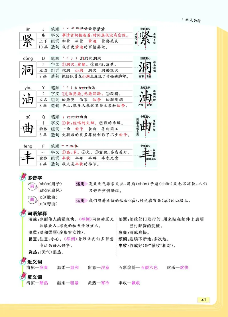 《教材一点通》语文3年级上册（RJ）_三年级上下册资料_小学三年级学习资料-25年更新版_3-01、小学三年级语文上册_3-1-2、练习题、作业、试题、试卷_电子册类