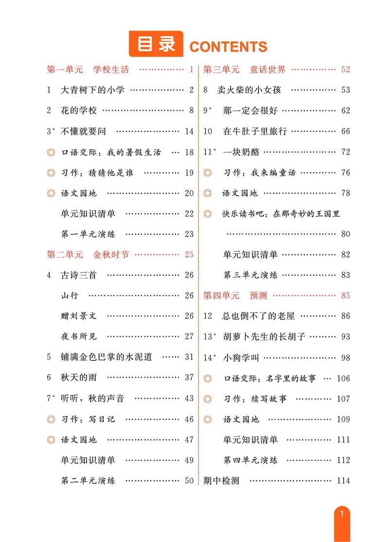 《教材一点通》语文3年级上册（RJ）_三年级上下册资料_小学三年级学习资料-25年更新版_3-01、小学三年级语文上册_3-1-2、练习题、作业、试题、试卷_电子册类