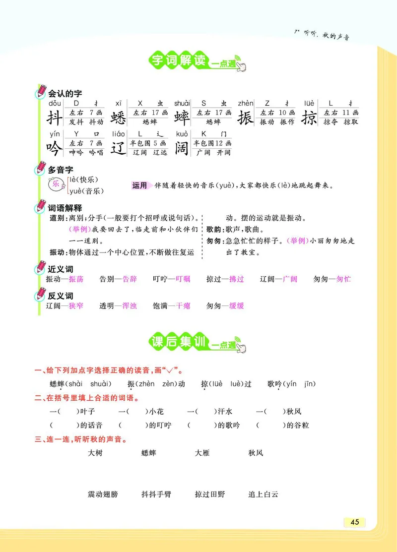 《教材一点通》语文3年级上册（RJ）_三年级上下册资料_小学三年级学习资料-25年更新版_3-01、小学三年级语文上册_3-1-2、练习题、作业、试题、试卷_电子册类