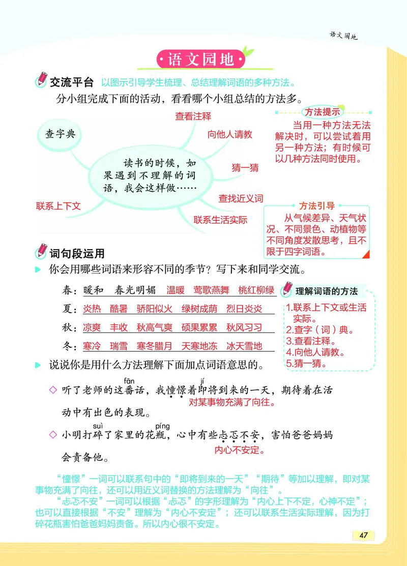 《教材一点通》语文3年级上册（RJ）_三年级上下册资料_小学三年级学习资料-25年更新版_3-01、小学三年级语文上册_3-1-2、练习题、作业、试题、试卷_电子册类
