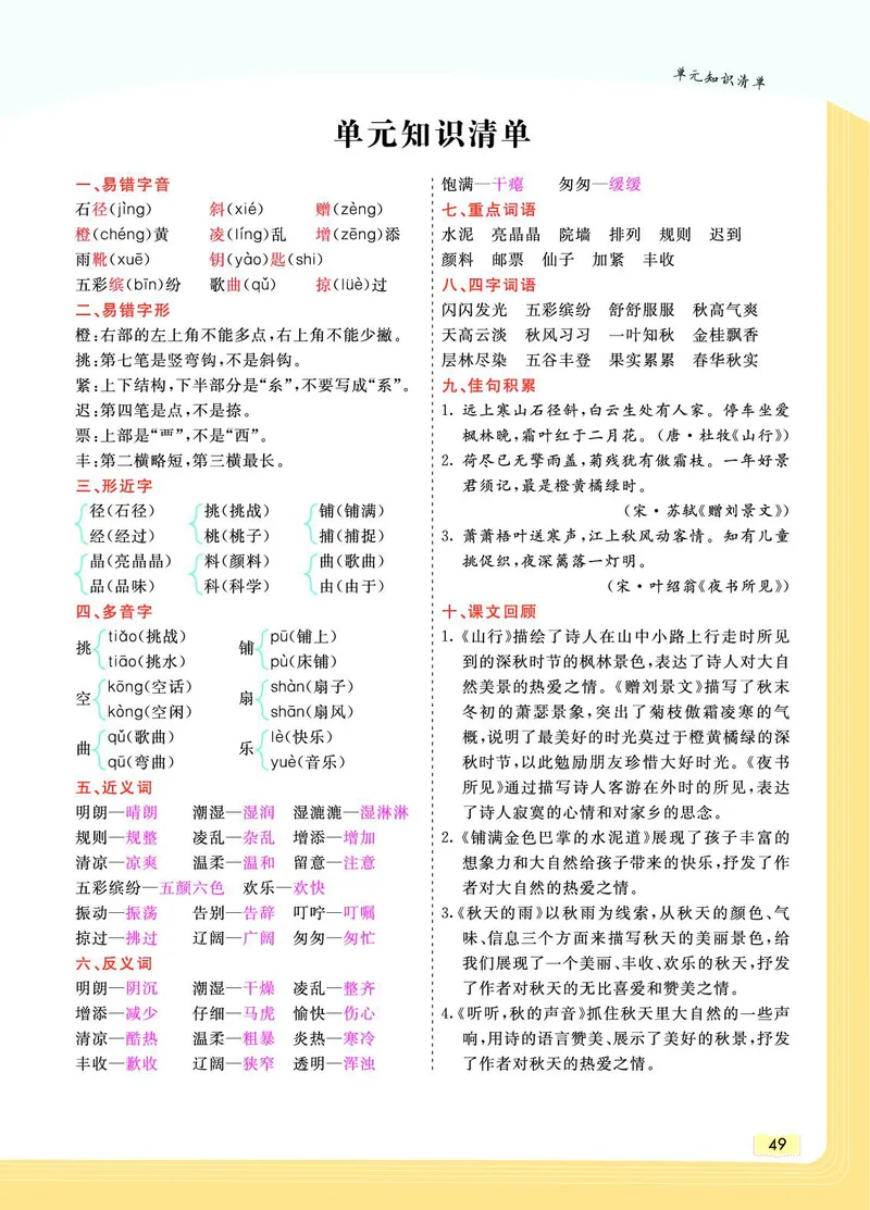 《教材一点通》语文3年级上册（RJ）_三年级上下册资料_小学三年级学习资料-25年更新版_3-01、小学三年级语文上册_3-1-2、练习题、作业、试题、试卷_电子册类