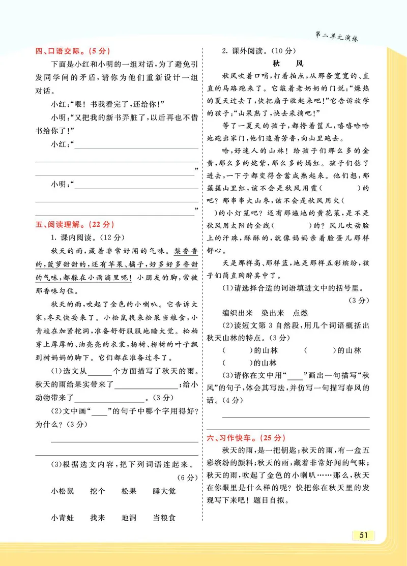 《教材一点通》语文3年级上册（RJ）_三年级上下册资料_小学三年级学习资料-25年更新版_3-01、小学三年级语文上册_3-1-2、练习题、作业、试题、试卷_电子册类