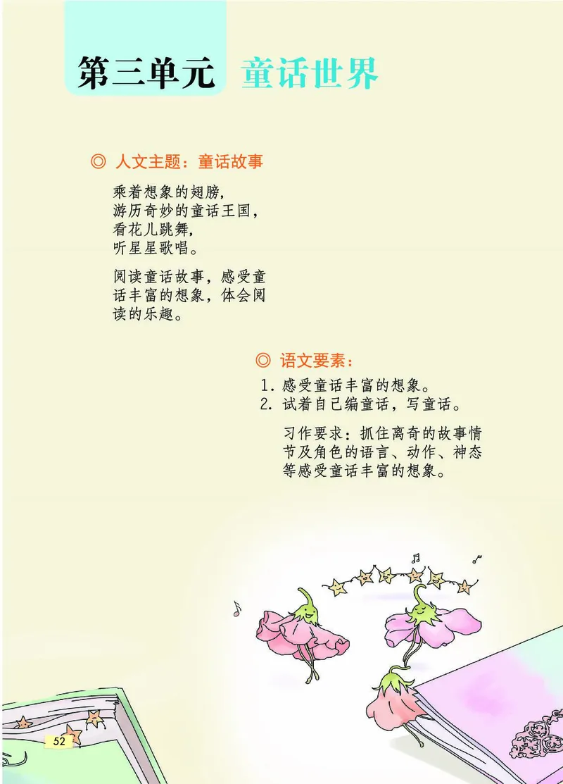 《教材一点通》语文3年级上册（RJ）_三年级上下册资料_小学三年级学习资料-25年更新版_3-01、小学三年级语文上册_3-1-2、练习题、作业、试题、试卷_电子册类