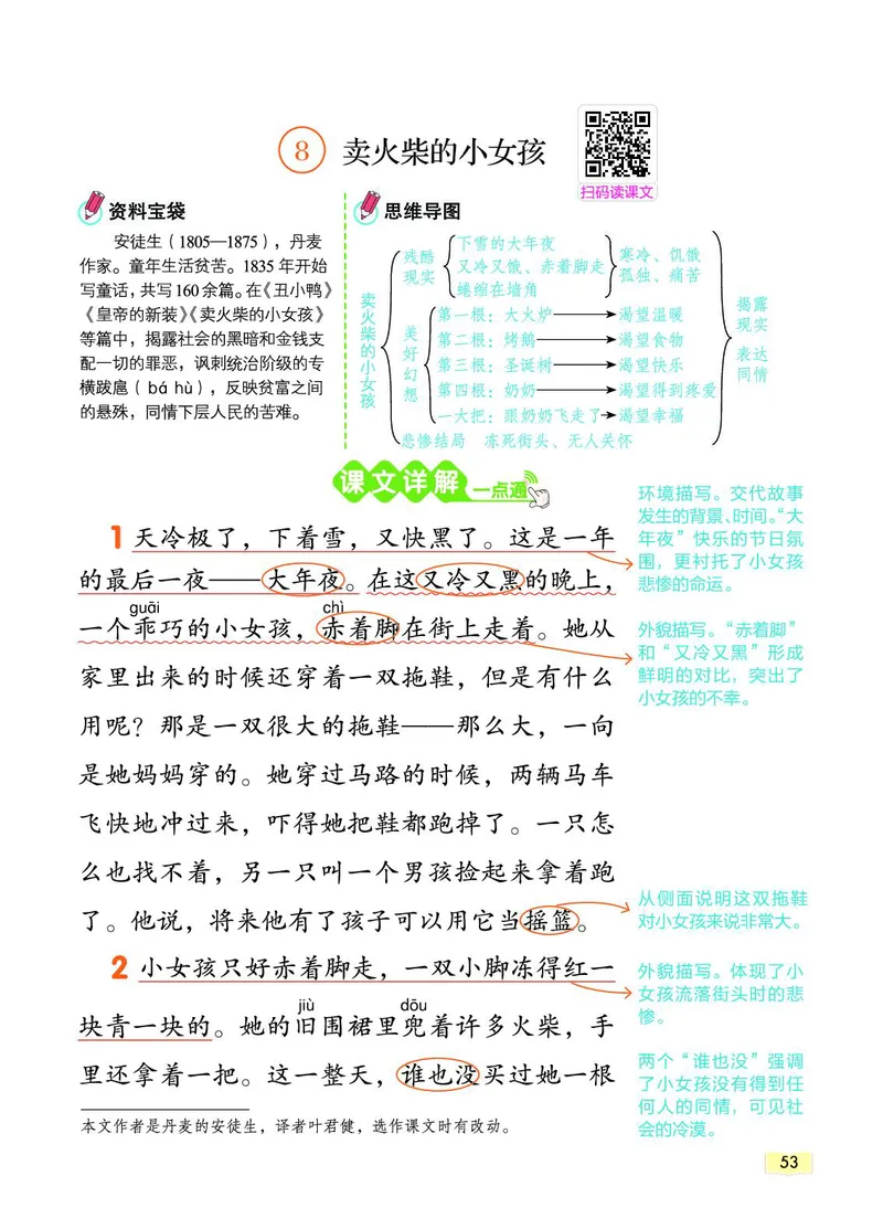 《教材一点通》语文3年级上册（RJ）_三年级上下册资料_小学三年级学习资料-25年更新版_3-01、小学三年级语文上册_3-1-2、练习题、作业、试题、试卷_电子册类