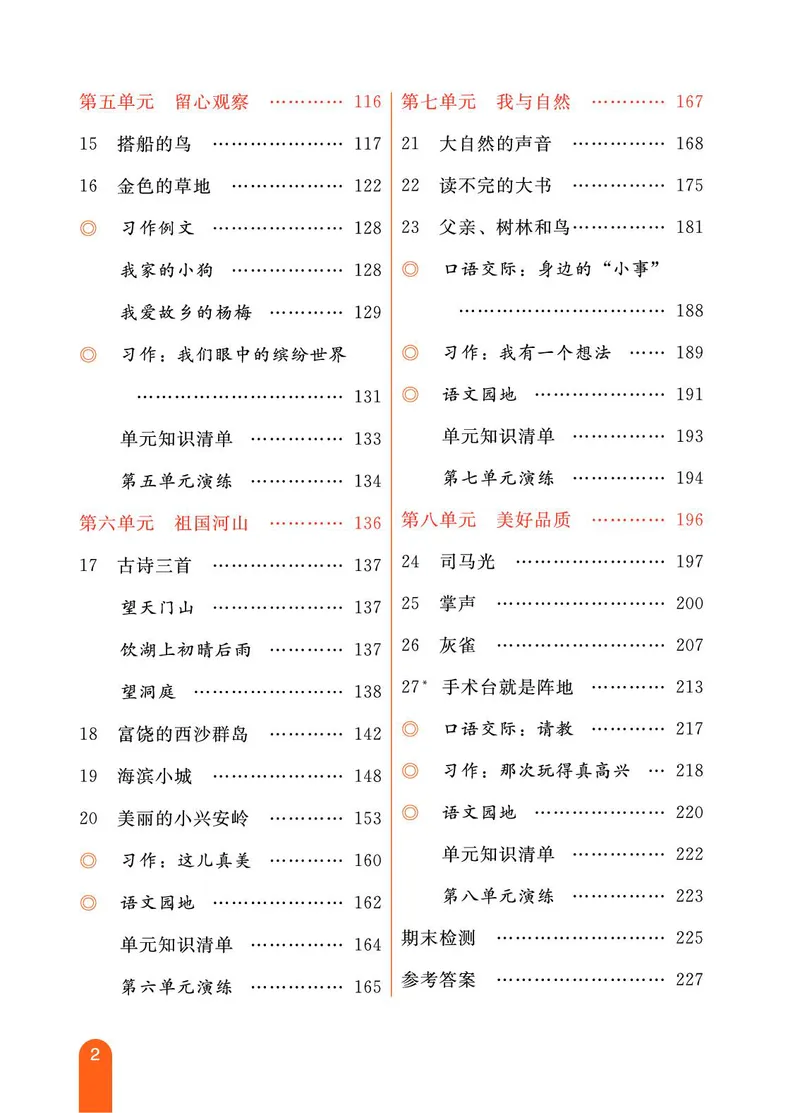 《教材一点通》语文3年级上册（RJ）_三年级上下册资料_小学三年级学习资料-25年更新版_3-01、小学三年级语文上册_3-1-2、练习题、作业、试题、试卷_电子册类