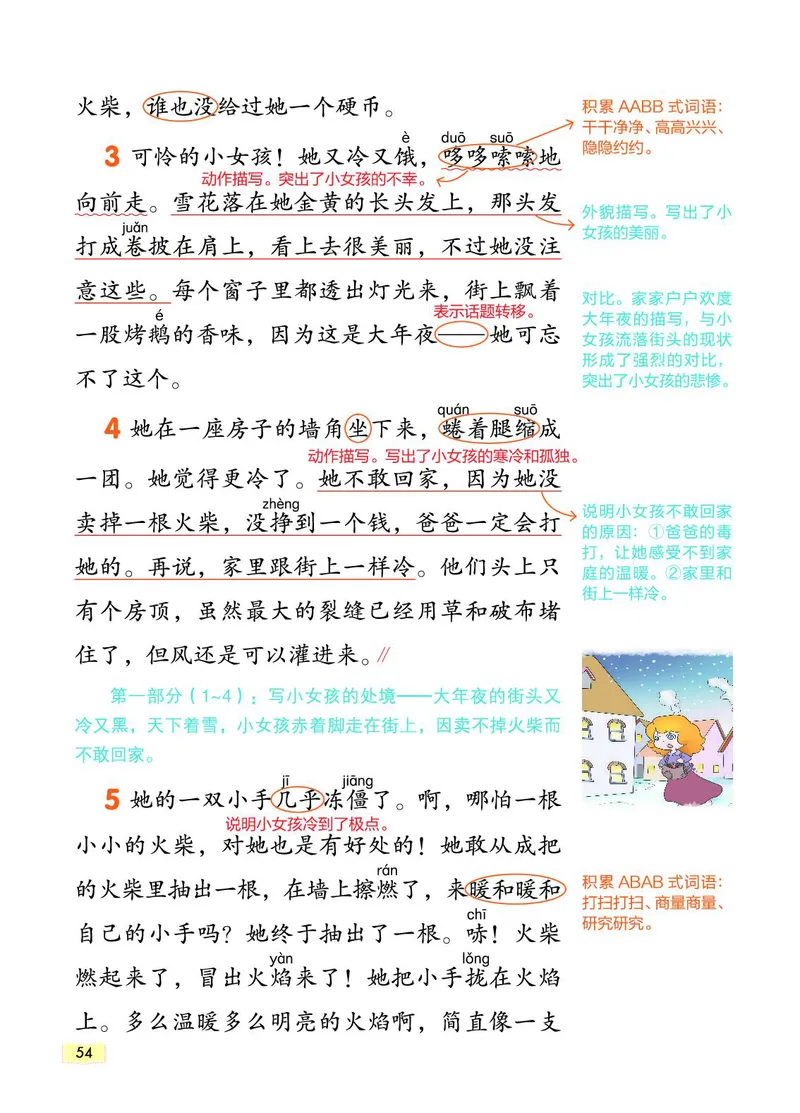 《教材一点通》语文3年级上册（RJ）_三年级上下册资料_小学三年级学习资料-25年更新版_3-01、小学三年级语文上册_3-1-2、练习题、作业、试题、试卷_电子册类