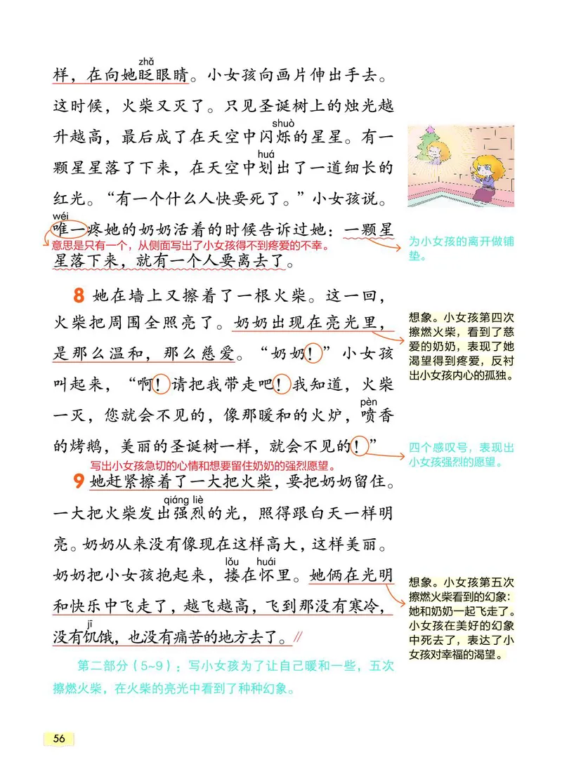 《教材一点通》语文3年级上册（RJ）_三年级上下册资料_小学三年级学习资料-25年更新版_3-01、小学三年级语文上册_3-1-2、练习题、作业、试题、试卷_电子册类
